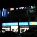 원광약국 이미지