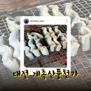 계족산풍천가