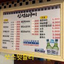 신신당부석쇠구이 이미지