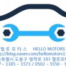 헬로모터스 이미지