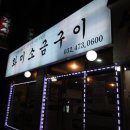 화미소금구이 이미지