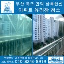 상록한신휴플러스경로당 | 부산 북구 만덕 상록 한신 휴플러스 아파트 베란다 유리 창문 청소 후기