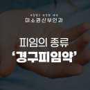 여의도미소약국 네이버블로그