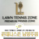 리첸마트 | 스크린테니스 연습, 게임, 레슨 가능한 남양주 진접테니스 ‘론테니스존 남양주점’