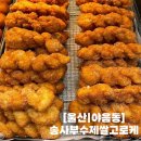 [울산] 야음동 맛집 홈플러스 송사부수제쌀고로케 내돈내산 솔직후기