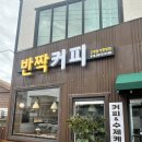 반짝커피