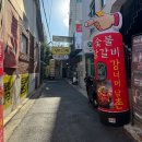 강너머남촌 숯불닭갈비 | 사당역 모임 회식장소 &#39;강너머남촌 숯불닭갈비 사당점&#39; + 묵사발까지 클리어✨