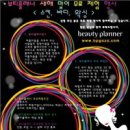 뷰티플래너 - 서초구 | 뷰티플래너