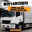 풀무원샘물(주) | 포천14톤지입차 풀무원 샘물 배송 , 안정적인 일자리 안내