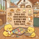 황제베이커리 | 뚜쥬르 천안 어린이 베이커리 쿠키만들기 빵마을카페 후기