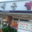 세온찜 이미지