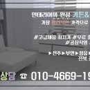 곰소초교 | [부안콤비롤스크린추천] 한올커튼 부안군 진서면 곰소초등학교 시공후기 &#34;공장직영&#34; &#34;최저가&#34;