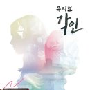 (종료)[드라마 뮤지컬 '각인'] 7.11(목) 낮 1시20분 강서구 가양역10 이미지