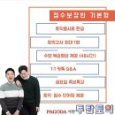 투탑학원 | 서면파고다 서면토익학원 투탑토익 내돈내산 재등록 후기 (40%할인쿠폰 공유)