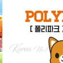 폴리파크 김천시청점 네이버블로그