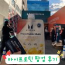 레블 스튜디오 | 성수 마이프로틴 X 레블 팝업 그래놀라 옥수수맛 쉐이크 후기