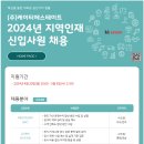 2024년 kt estate 지역인재 신입사원 채용 공고(~5/8) 이미지