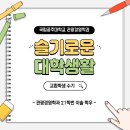 이솔환경자원 | 국립공주대학교 관광경영학과 일본 교환 학생 수기 / 국제교류 프로그램