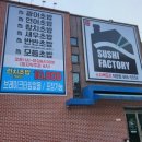 스시팩토리
