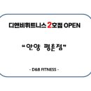 디앤비 휘트니스(평촌점) 이미지