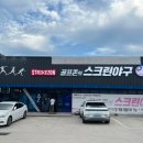 스트라이크존구미들성구장 이미지