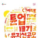 튠업