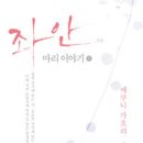 에쿠니 가오리-좌안(마리이야기1.2) 츠지 히토나리-우안(큐이야기1,2) 이미지