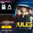 고양이는 외계인 | 넷플릭스 영화: 줄스 (후기/정보/리뷰) - 외계인과 노인들의 소박하고 따뜻한 영화