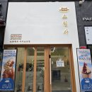 빵과아이스크림 | [리뷰] 소금빵과 아이스크림의 역사 다산 소림사 후기 및 메뉴추천