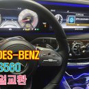 메르세데스 벤츠 W222 S560 엔진오일교환 모튤 300V 5w-30 그리고 에어컨필터(향균필터)교환 이미지