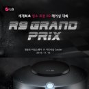 2019 LG 코드제로 R9 그랑프리 안내 이미지