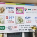 소문난쌀찐빵만두 | 쌀가루로 만들어 속이 편안한, 소문난옛날손찐빵만두~ 왕만두맛집, 군만두도 인정이에요.