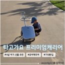 행복양품 | 4살 아이 여행 필수템 <타고가요 캐리어 프리미엄> 면세 구매 및 사용 후기