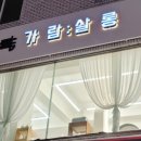 가람살롱 이미지