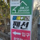 꿈에그린바다펜션 이미지