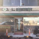 범아한의원 네이버블로그