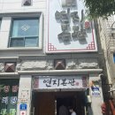 연지1길 이미지