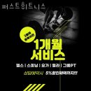 문정동 헬스 퍼스트휘트니스 위치.시간.가격.후기