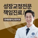 연세쌍둥이치과교정과치과의원 이미지