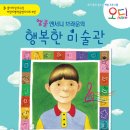 행복한 미술관 이미지