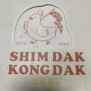 (주)신한은행(캡스톤26호) | 창원 상남동 닭강정 심닭콩닭 주상가 맛집