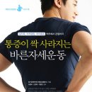 바른자세운동 이미지