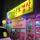 돌판에 누운 오겹살 이미지