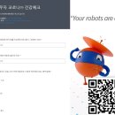 유아 로봇 이미지