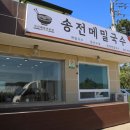 송전메밀국수 이미지