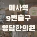 영담한의원 이미지