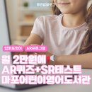 마포어린이영어도서관 | 마포어린이영어도서관 AR프로그램 월2만원에 AR퀴즈 무제한 SR테스트