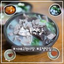 거제고현시장 맛집 | ❝충남식당❞ 거제 고현동 시장 돼지국밥 후기(주차o)