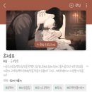 남수연화 | 제 장래희망은 쿠키굽는 사람🍪, 제가 보고 있는 웹툰 추천합니다✌️ (네이버ver.)