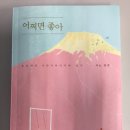 11월 28일 어쩌면 좋아
